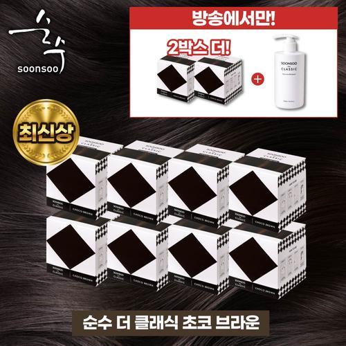 [순수] 방송에서만 순수 더클래식 염색제 8박스 + 2박스+ 샴푸 300ml 1개 2
