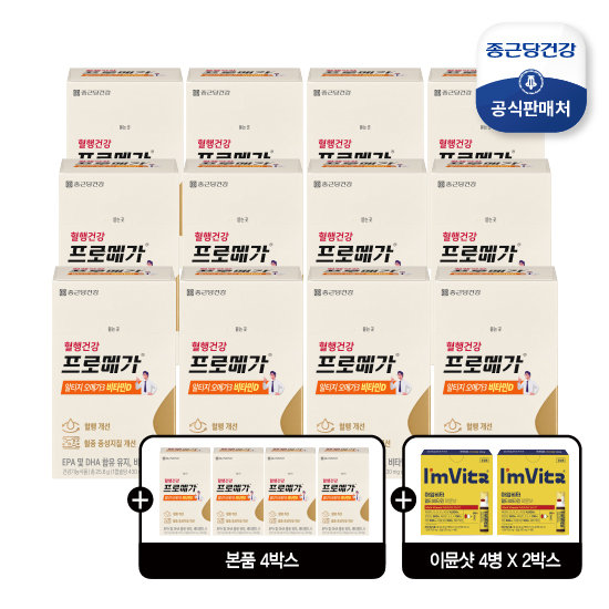프로메가 알티지오메가3 비타민D 12박스+4박스 + 이뮨샷 4병*2박스