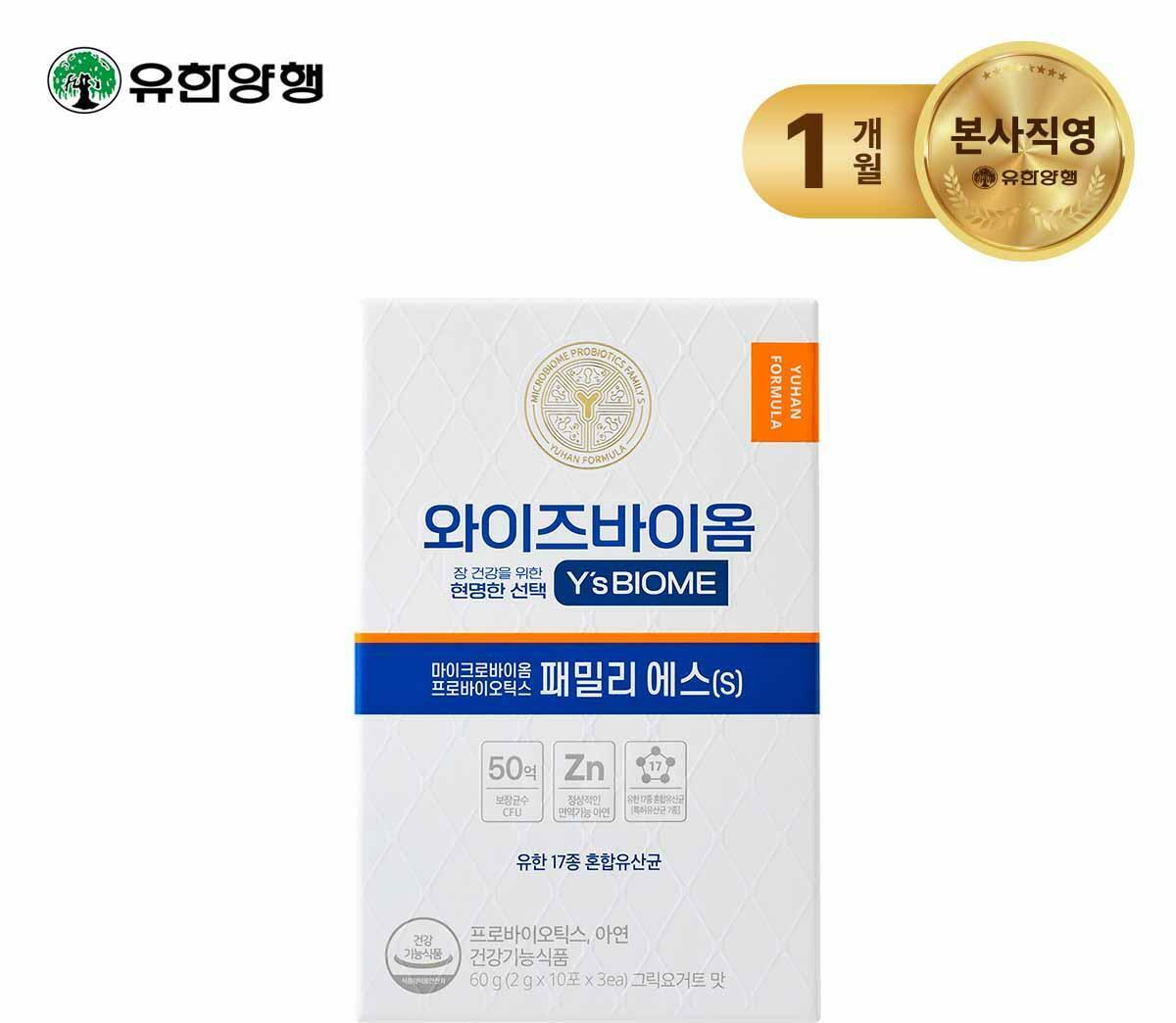 [M] 유한양행 와이즈바이옴 패밀리 에스 1박스 (10포*3ea)