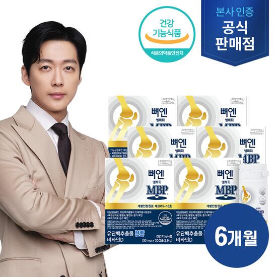 뼈엔 엠비피 MBP 6개월분(130mgX30캡슐X6박스)