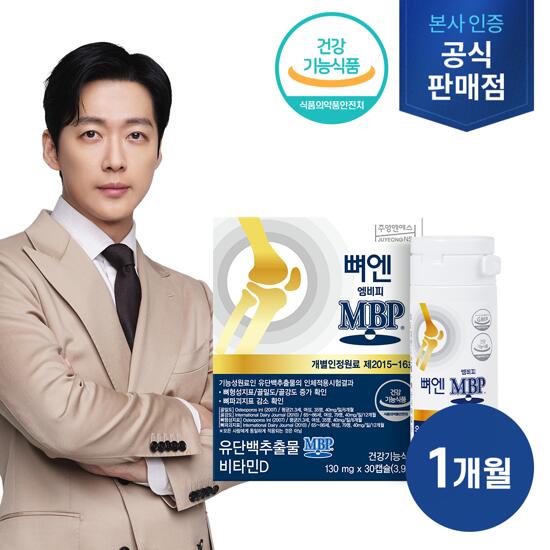 뼈엔 엠비피 MBP 1개월분(130mgX30캡슐X1박스)