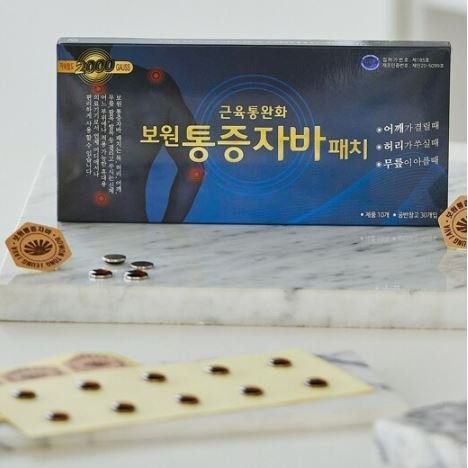 ☆방송중에만 추가구성 패치500매☆ 보원 통증자바패치 근육통완화 의료기기