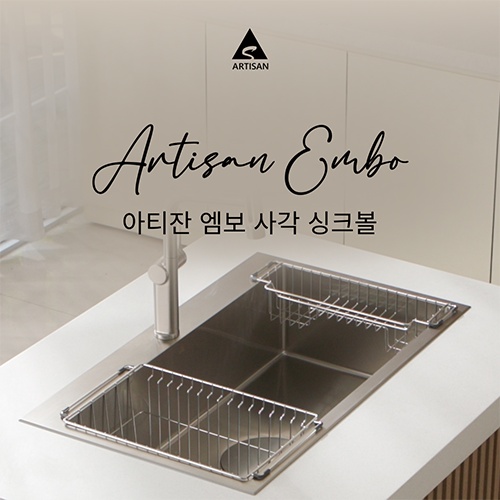 엠보 사각 싱크볼 + 6WAY 수전 (추가구성)엠보 배수구 커버/와이어바스켓/수세미망