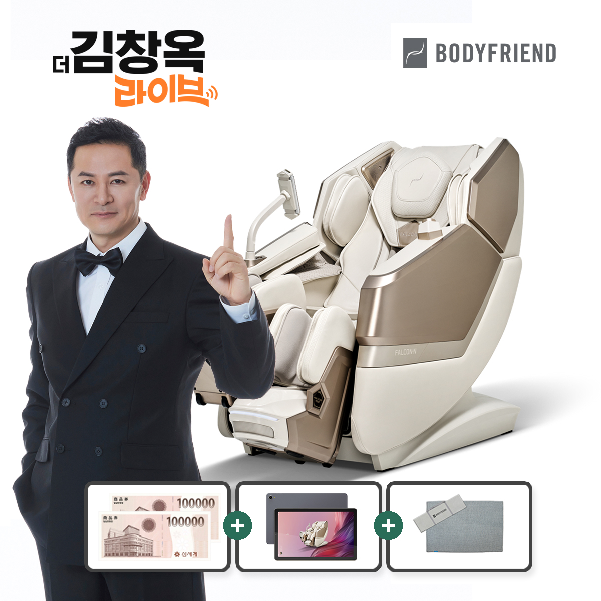 [김창옥라이브] 팔콘N 안마의자 특별기획가