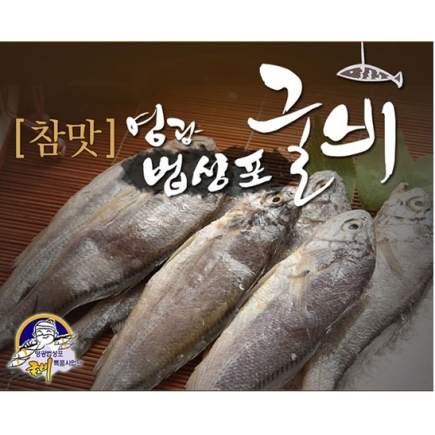 [마리당 2,330원]법성포참맛굴비 특장대 80g×30미 2