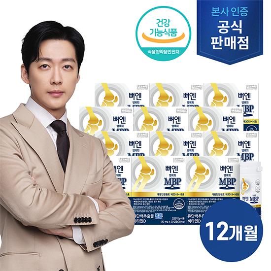 (방송에서만)[MBP 12개월분] 뼈엔 엠비피(MBP) 30캡슐 x 12박스