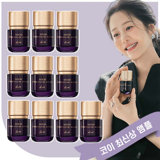 솔리드 리프팅 볼륨 앰플 (앰플35ml*10병)