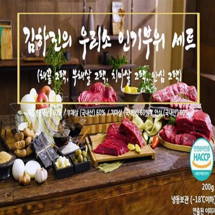 김하진의 국내산 소 인기부위 4종 세트 총8팩 (치마2팩, 부채2팩, 채끝2팩, 안심2팩)