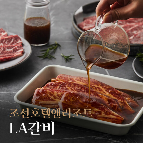 [방송에서만]조선호텔 양념 LA갈비 4kg 3