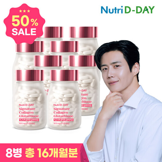 H[50%세일] 뉴트리디데이 시그니처 콜라겐 글루타치온 총 16개월분(8병)