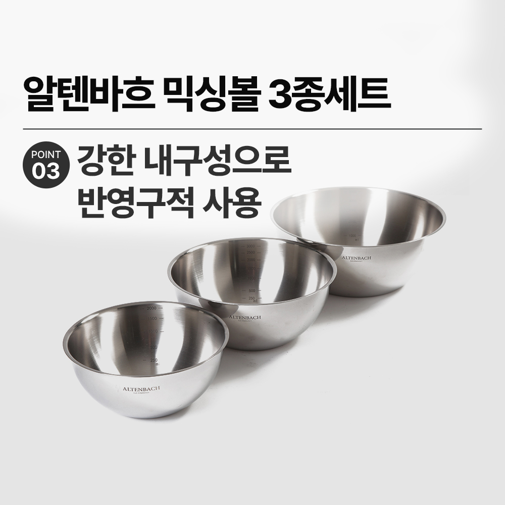 [CJ특별가] 믹싱볼 3종세트 샐러드볼 스텐볼 스텐믹싱볼 4