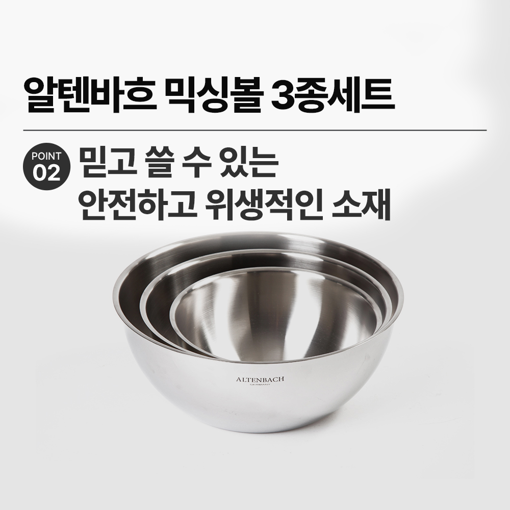 [CJ특별가] 믹싱볼 3종세트 샐러드볼 스텐볼 스텐믹싱볼 3