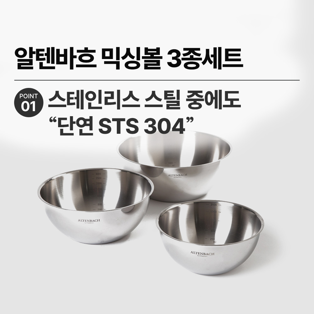 [CJ특별가] 믹싱볼 3종세트 샐러드볼 스텐볼 스텐믹싱볼 2