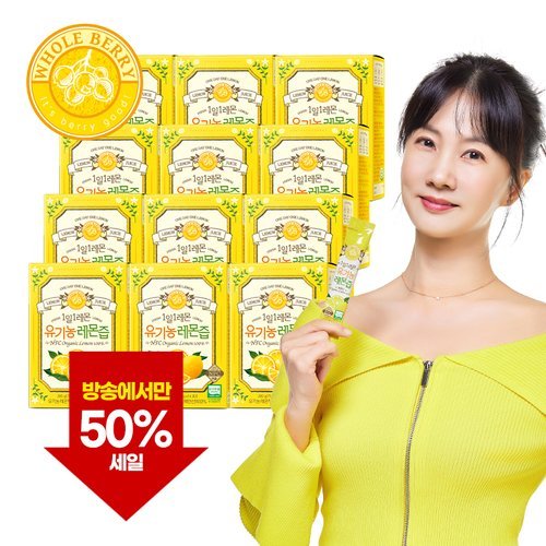 [홀베리] [방송에서만 50프로 세일][박소현 레몬즙]1일 1레몬 유기농 레몬즙 12박스 (20g*14포*12박스)