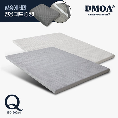 [방송중누빔패드증정+최저가]드모아 2Layer 에어웹 토퍼 매트리스7 Q(퀸)