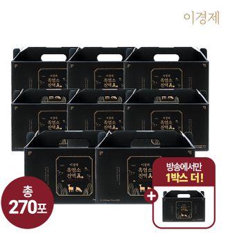 (방송에서만 한 박스 더!)이경제 흑염소진액 眞 8+1박스/총 270포