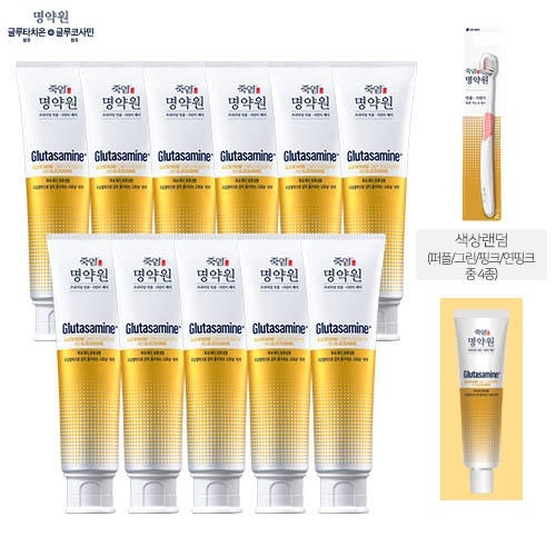 [엘지생활건강] LG생활건강 죽염 명약원 글루타사민 치약 120g 11개 + 40g 1개 + 칫솔 1개
