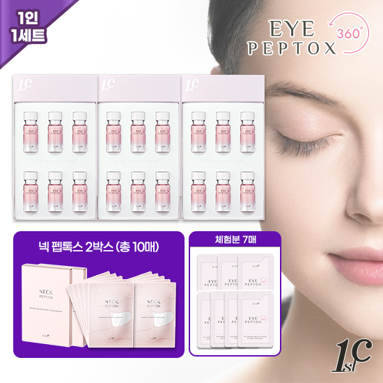 눈꺼풀 관리, 아이펩톡스 360 18병+넥패치+체험분7