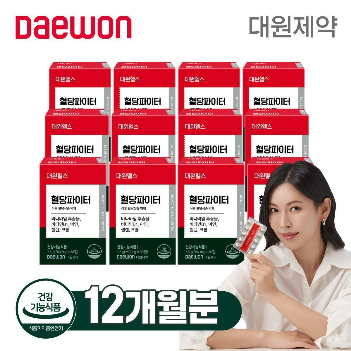 [방송에서만 반값] 대원제약 혈당파이터 12개월분