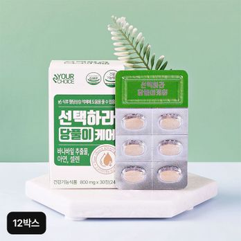 선택하라 당풀이케어 12박스 (12개월분)