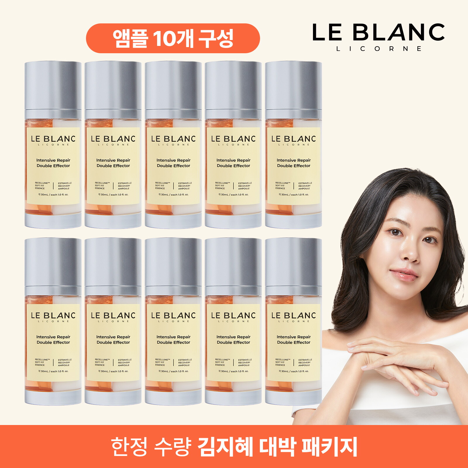 ★대표님美쳤어요패키지★극소량! 르블랑 리꼼 듀얼 앰플 60ml*10병