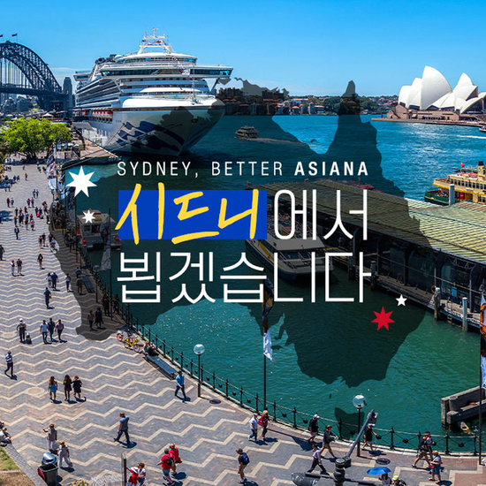 [참좋은여행]BEST of BEST NO옵션! 호주/시드니 완전일주 6일 7일