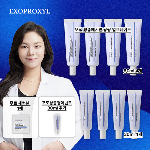 [일명 파랑이앰플] 엑소프록실 아쥴렌 엑소조메소드 크림앰플 입문패키지(+무료체험분)