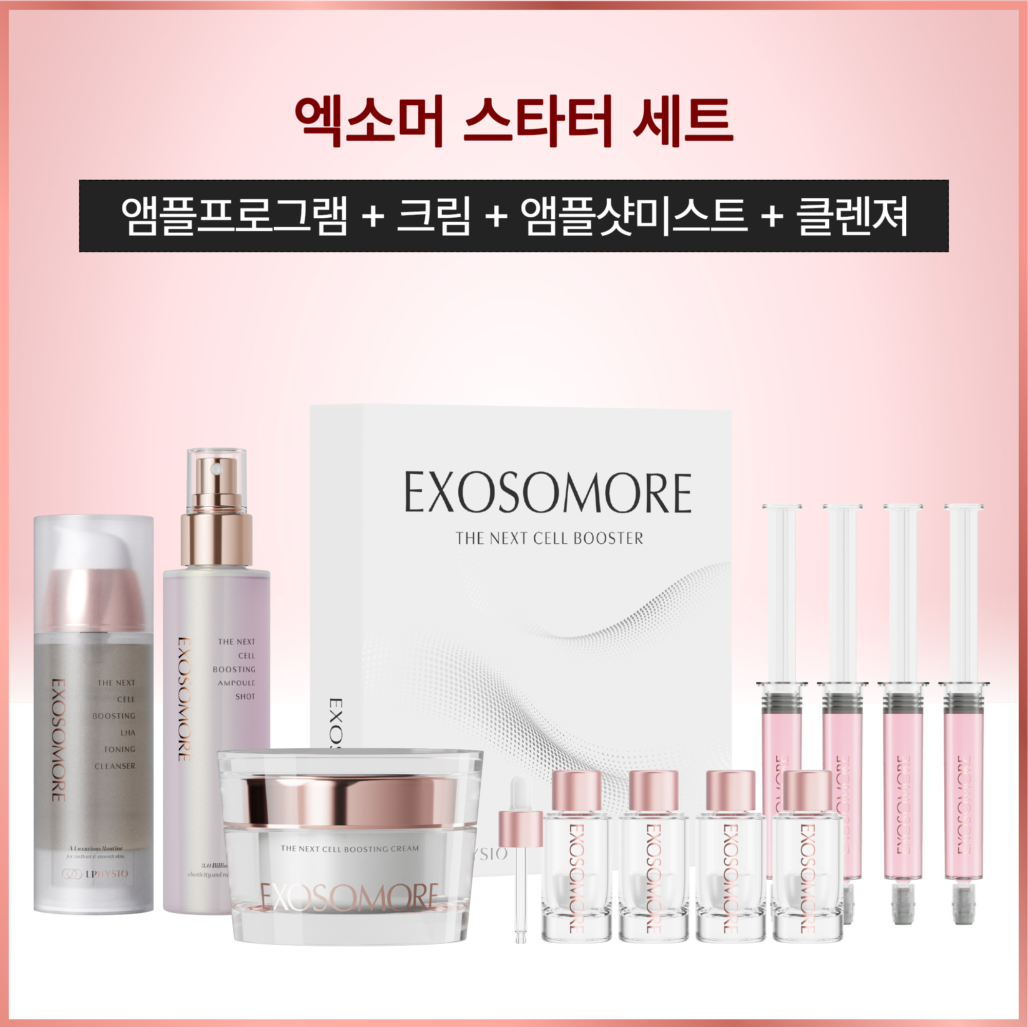 스타터 세트 [앰플프로그램+크림+앰플샷미스트+클렌져]
