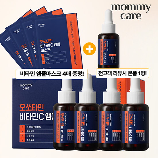 ★방송에서만 최저가!★ 오쏘타민 비타민C앰플 기미끝장패키지(기미앰플 4병+마스크팩 4매+♥리뷰시♥ 앰플 1병 더!)