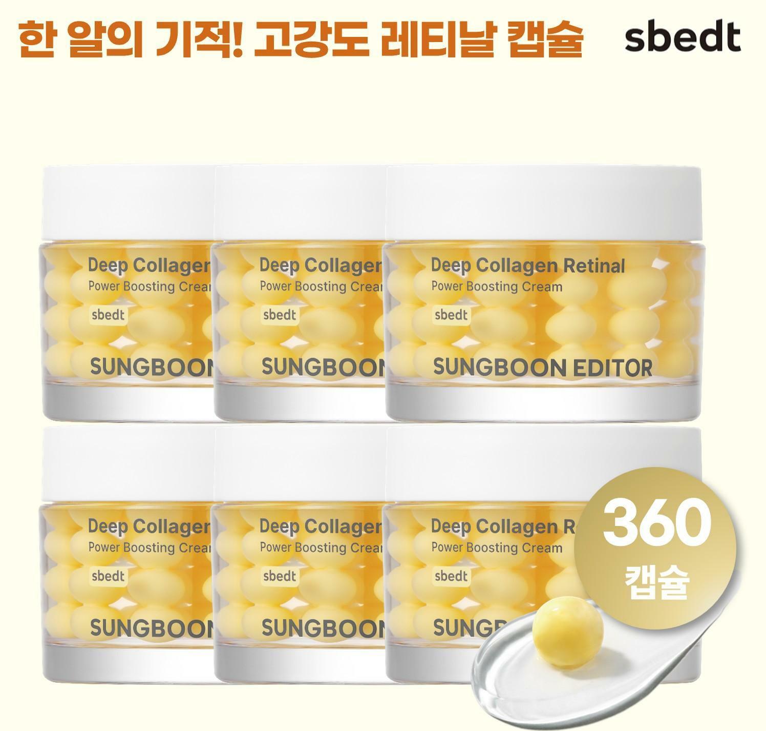 [삼성카드5%할인][더블] (360캡슐) 성분에디터 레티날샷 캡슐 크림 세트 (본품 6개)