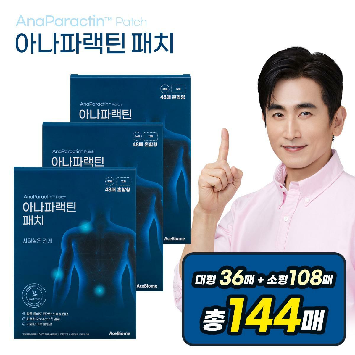 [삼성카드5%할인][선택1/천심련]아나파랙틴 패치 3박스 (총 144매,48매*3) 