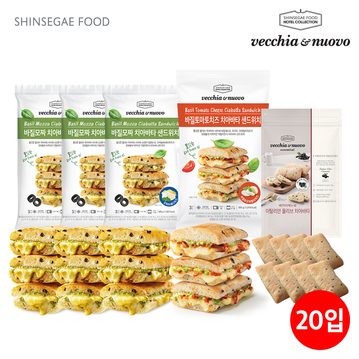 [단독]베키아에누보샌드위치(바질9+토마토3)+치아바타8개/총20개