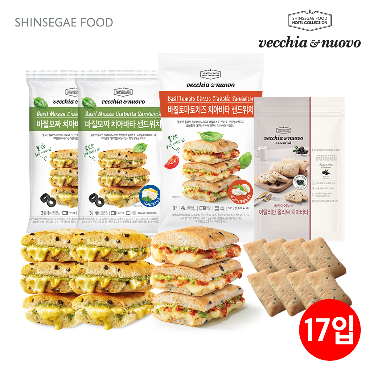베키아에누보 샌드위치/치아바타 17개입 (바질모짜2팩(6입)+바질토마토1팩(3입)+올리브치아바타1팩(8입))