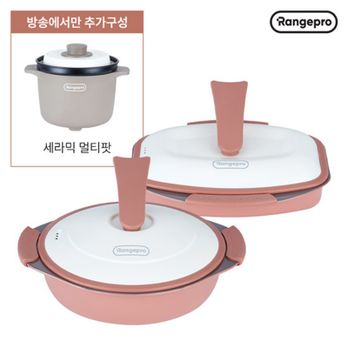 렌지프로 그릴&팟+세라믹 멀티팟