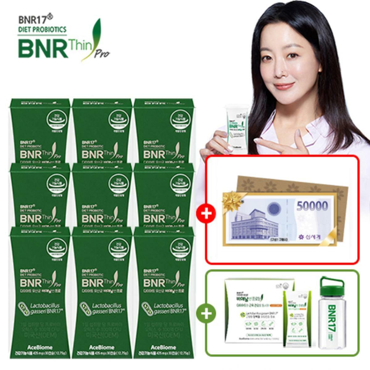 (방송에서만 상품권 5만원)★NEW 비에날씬 프로★[9박스]BNR17 다이어트 유산균 비에날씬 프로+비에날씬 프로틴 14포+텀블러[1]