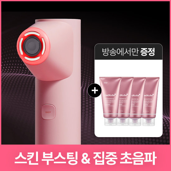 NEW 메디큐브 하이포커스샷 플러스 핑크