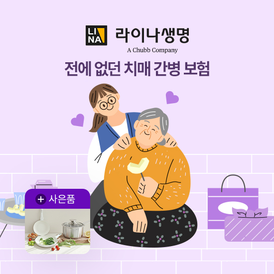 [온플] 전에없던치매간병보험