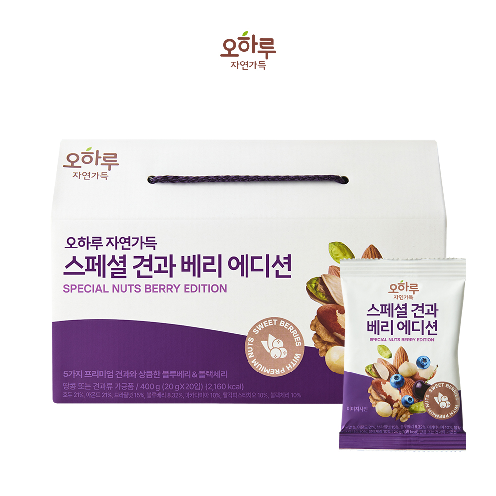 스페셜 견과 베리에디션 1박스(20봉)