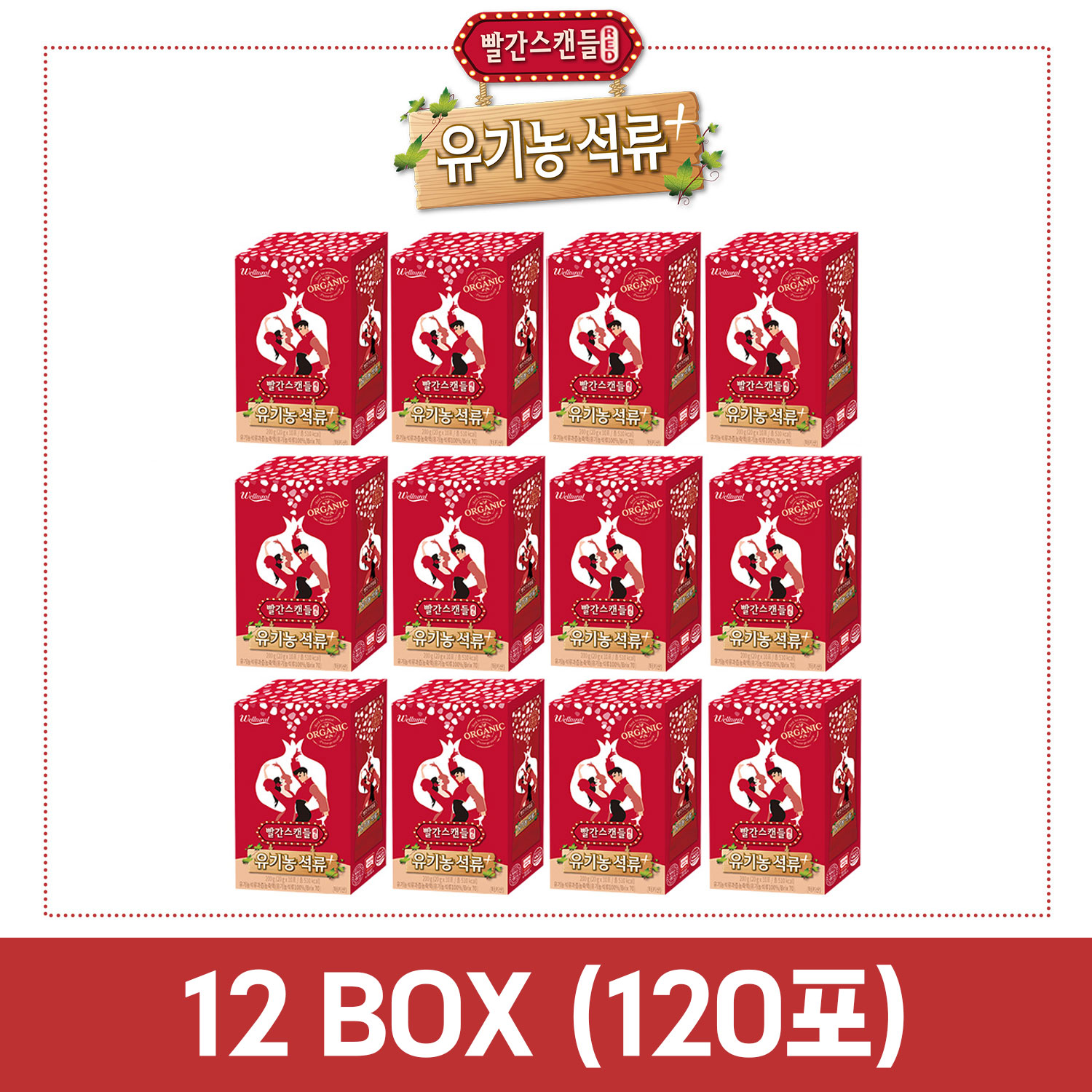 [50% SALE] 빨간스캔들 유기농 석류 120포