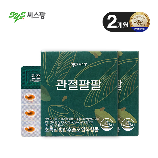 [리뉴얼]관절팔팔 2개월분 초록입홍합추출오일복합물