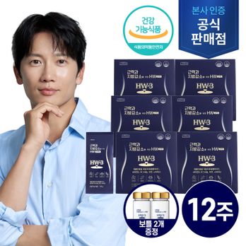 근력과 지방감소를 위한 HW 6박스+보틀 2개