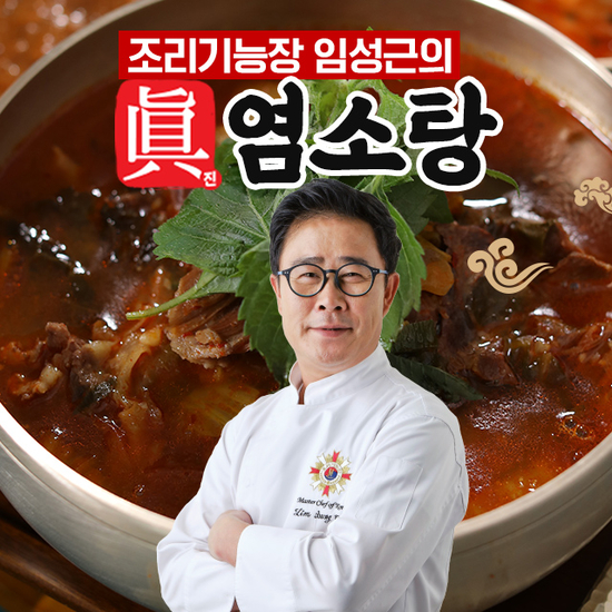 조리기능장 의 진 염소탕 700g x 10팩