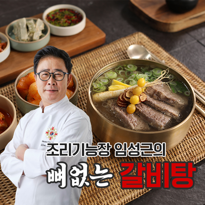 조리기능장의 뼈없는갈비탕 800g x 10팩