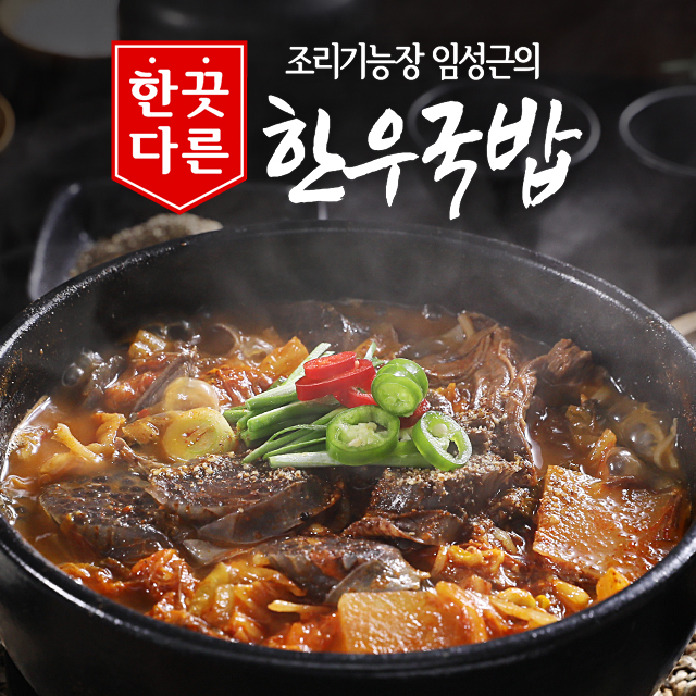의 한끗다른 한우국밥  400g x 10팩
