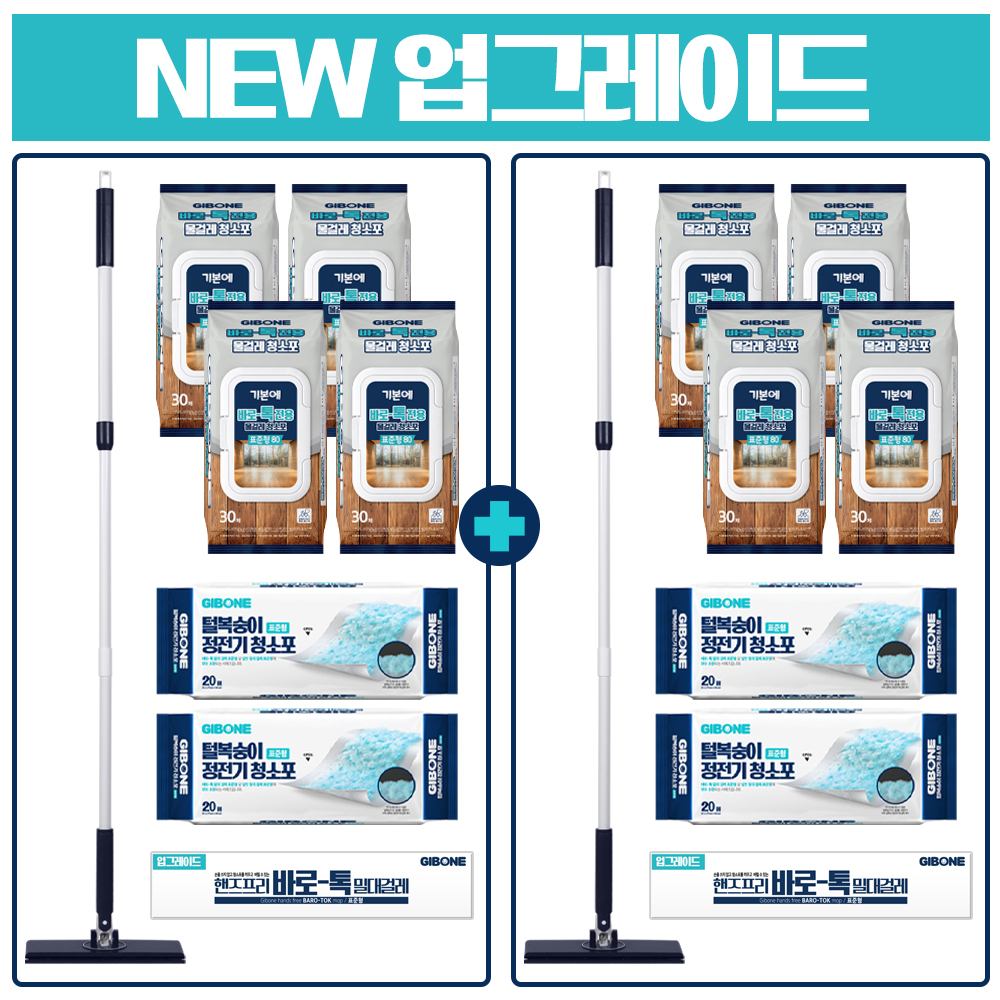 [기본구성] 바로톡 밀대걸레 세트 2