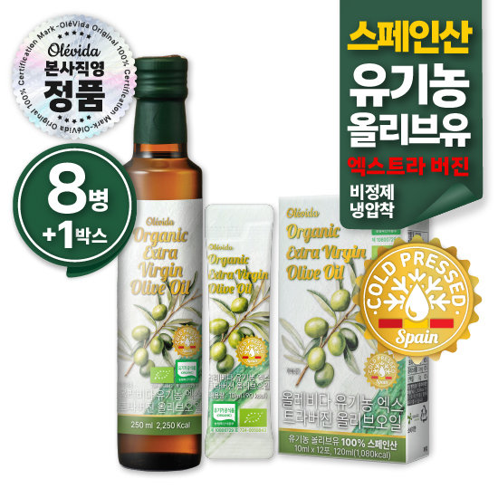 올레비다 유기농 올리브오일 8병+포 1박스 (산도 0.15 최고스펙 스페인 올리브유)