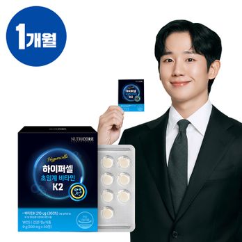 하이퍼셀 초임계 비타민K2 1박스/1개월분