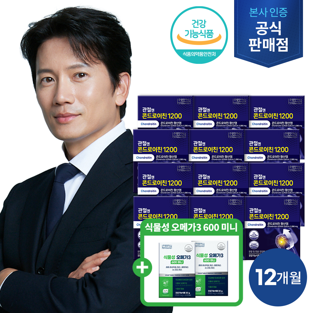 관절엔 콘드로이친1200 12개월+식물성오메가2개월분