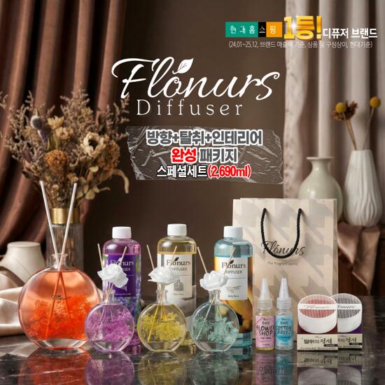 [플로너스][스페셜구성] 꽃을담은 방향+탈취+인테리어 완성패키지 2690ml+500g