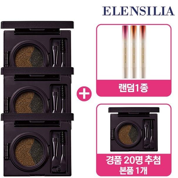 [방송에서만/경품]엘렌실라 듀얼 아이브로우 쿠션 3개(경품찬스1개더)+버터멜로우 립밤 3종중 1개 랜덤